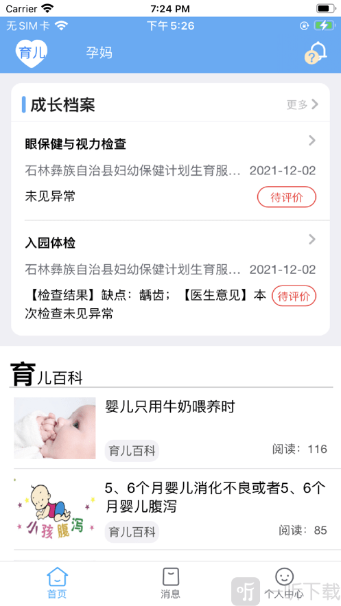 海天众康app手机版下载-海天众康app下载v1.0