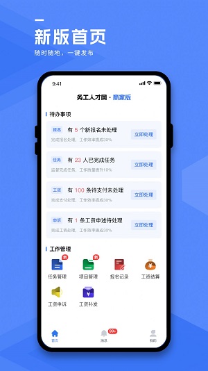 務工人才網商家端
