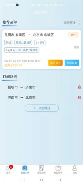 企运通司机端