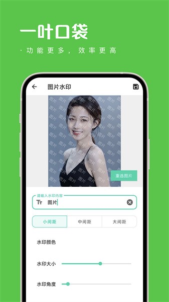 一叶口袋工具箱