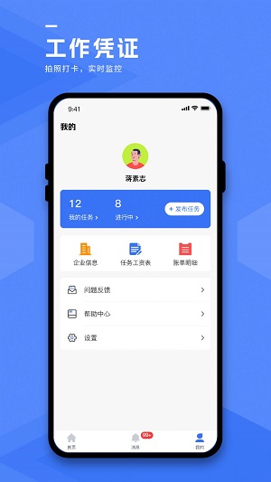 務工人才網商家端