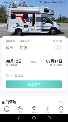 满忆蜻蜓房车
