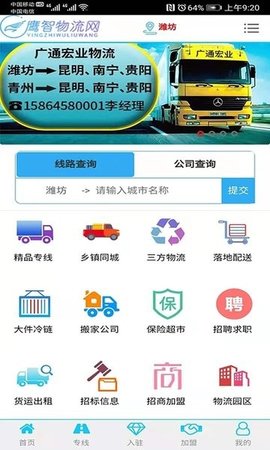 鷹智物流網一手貨源