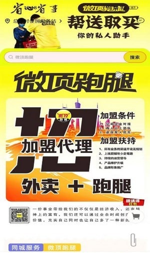 微顶跑腿