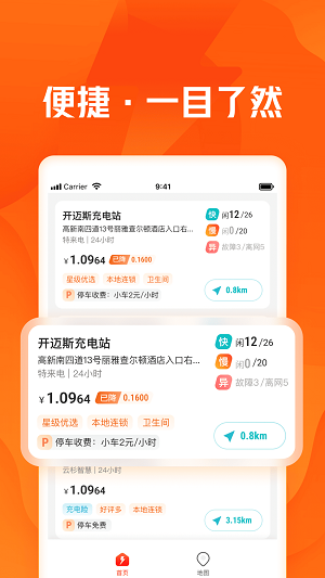 能链智电充电