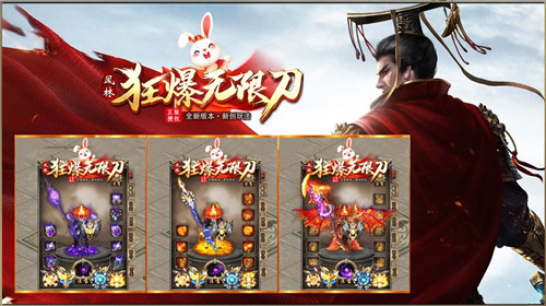 风林狂爆无限刀