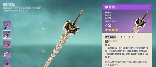 原神3.8版本优菈圣遗物武器怎么搭配 优菈圣遗物武器搭配攻略