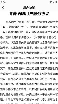 青藤语聊