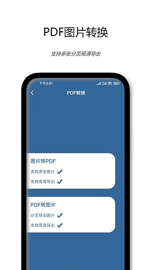 PDF文档扫描仪