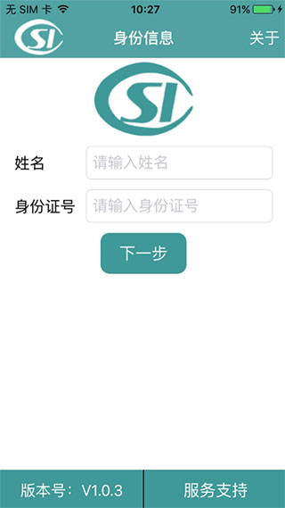 社保认证app手机版