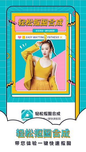 抠图合成助手