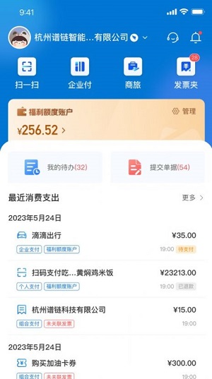 費控管家