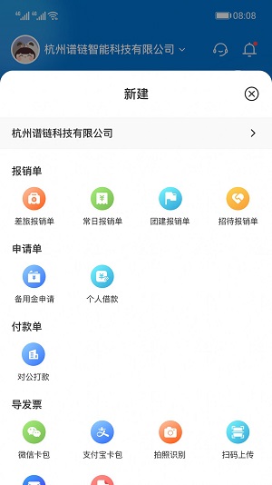 費控管家