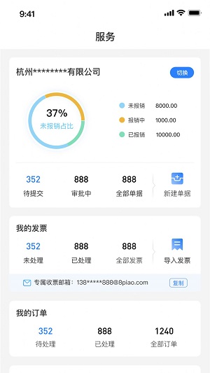 費控管家