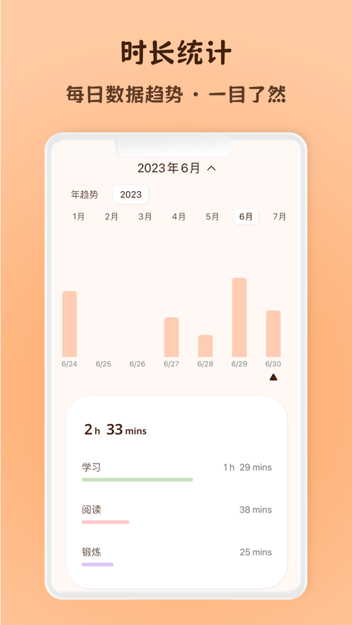 蜗牛专注
