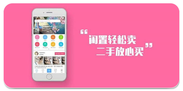二手购物软件