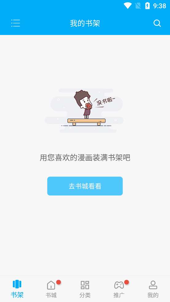 风车漫画免费软件