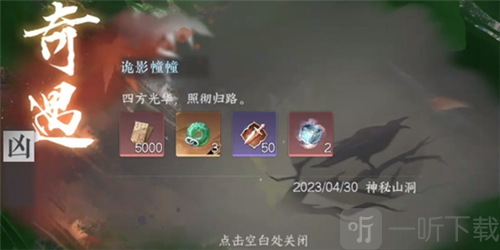 逆水寒手游诡影幢幢奇遇怎么做 诡影幢幢奇遇攻略