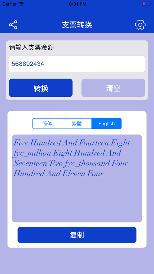 帆悦支票好帮手