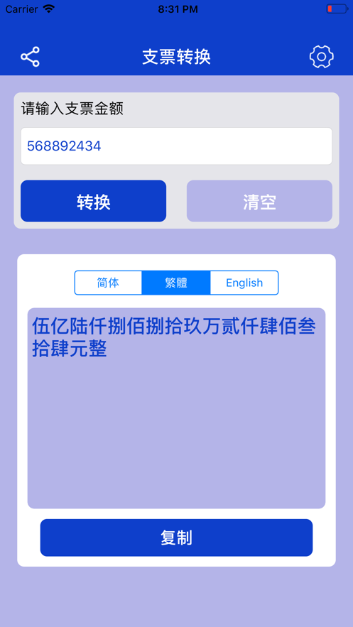 帆悦支票好帮手