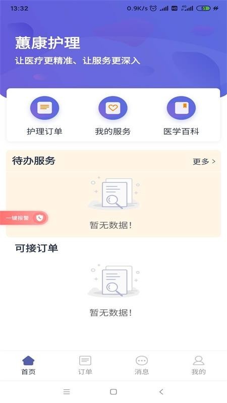 蕙康護理