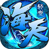 海天185輕變