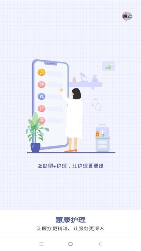 蕙康護理