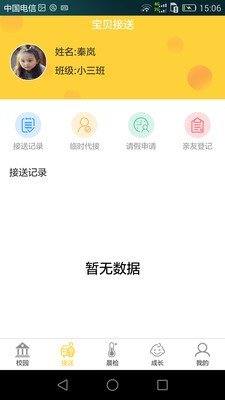 齊亮寶貝家長端