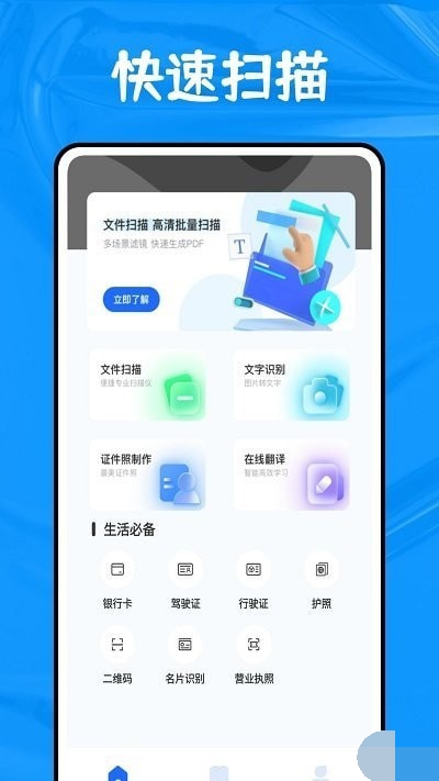 全能扫描博士