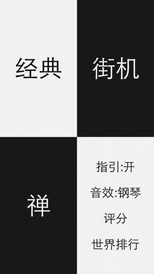 别踩白块儿HD