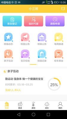 齊亮寶貝家長端