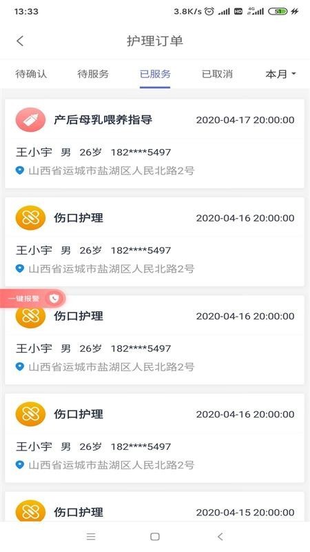 蕙康護理