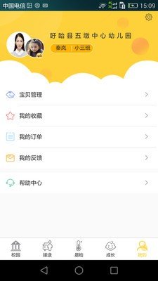 齊亮寶貝家長端