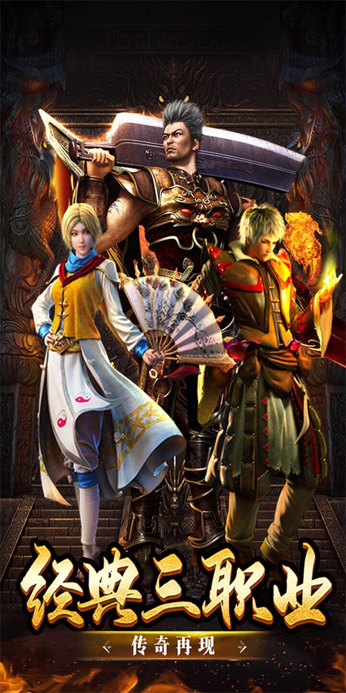 盟重英雄冰雪复古打金