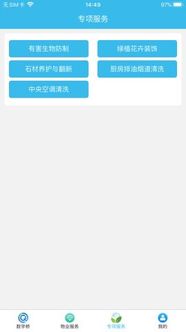 数字桥物业办公