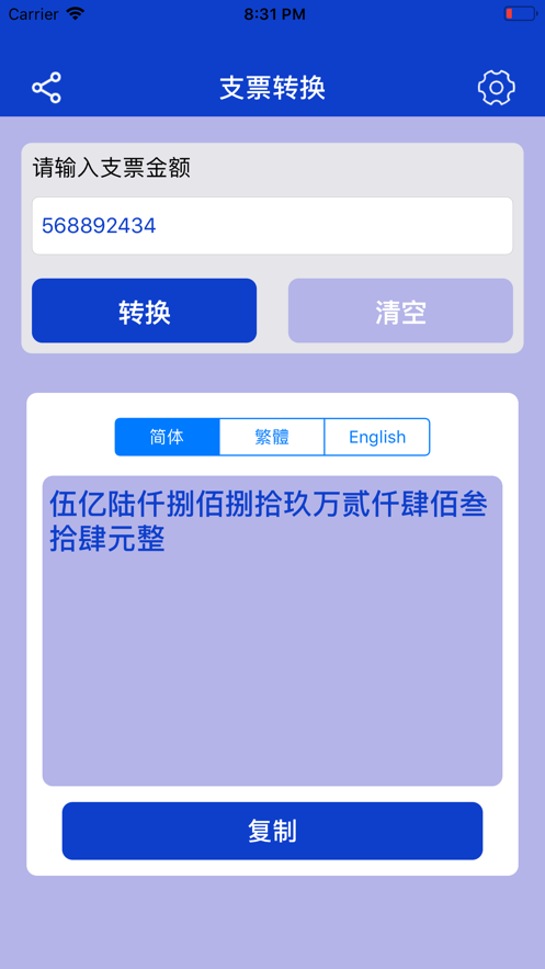 帆悦支票好帮手