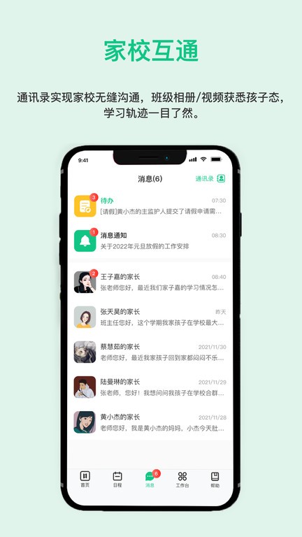 一加壹智慧校園