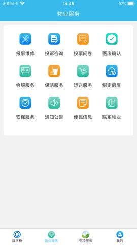 数字桥物业办公