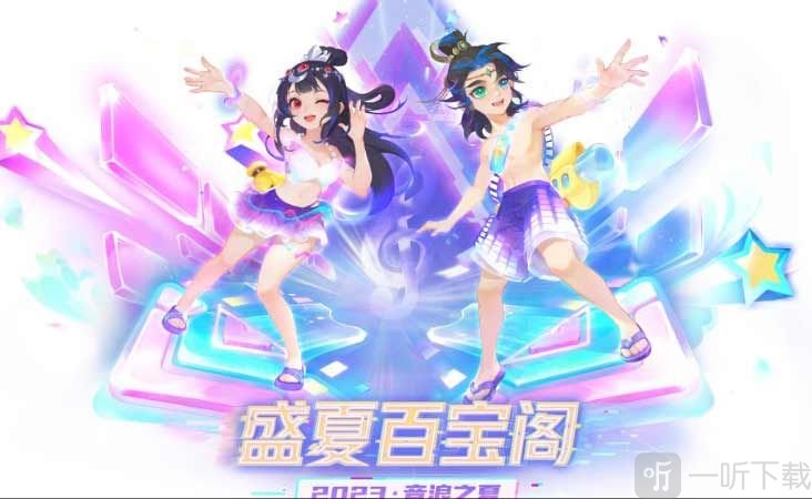 梦幻西游手游盛夏百宝阁保底多少钱 2023盛夏百宝阁保底价格讲解