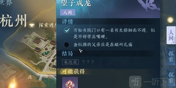 逆水寒手游望子成龙任务怎么做 望子成龙任务攻略分享