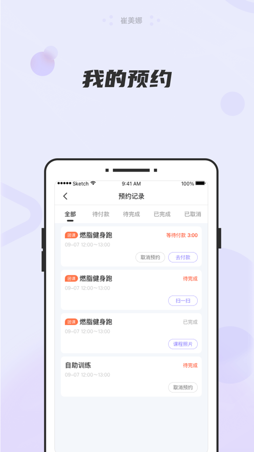 崔美娜健身