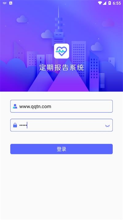 定期报告系统免费版