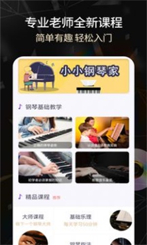手机版电子琴免费版