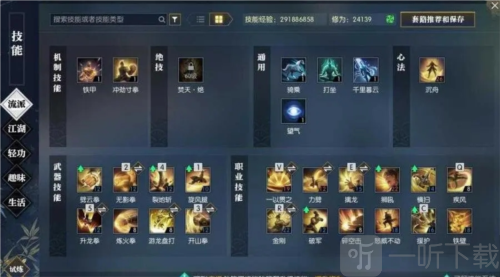逆水寒手游铁衣群侠技能怎么选 铁衣群侠技能选择推荐