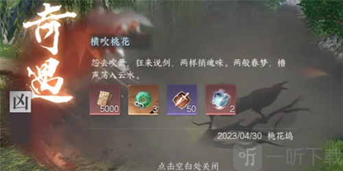 逆水寒手游横吹桃花奇遇怎么做 横吹桃花奇遇攻略