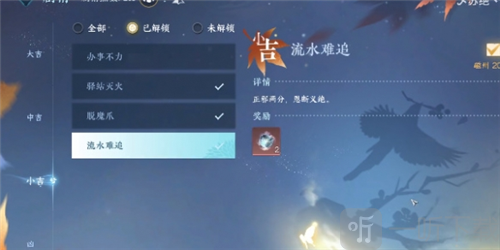 逆水寒手游流水难追奇遇怎么做 流水难追奇遇攻略