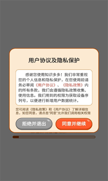 知识多多