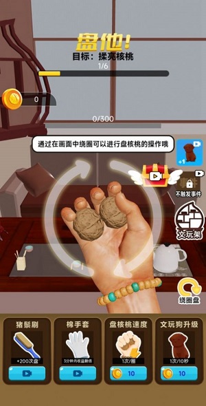 核桃模拟器