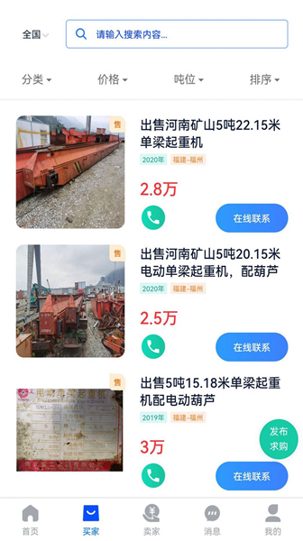 易重二手機械