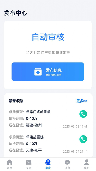易重二手機械